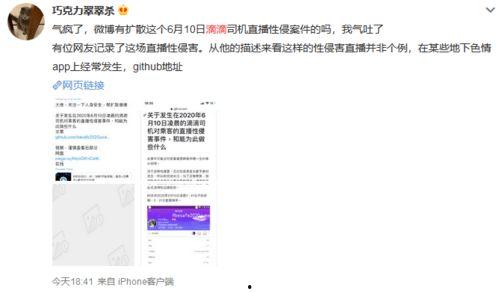 91滴滴司机直播,揭秘网约车行业幕后故事